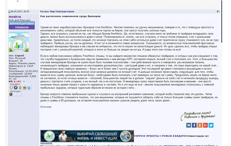 Как украинцы лишаются денег в Freshforex: раскрыта схема