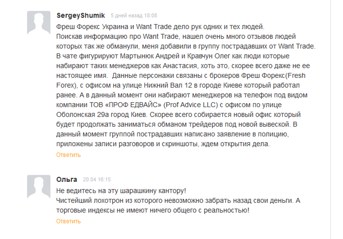 Как украинцы лишаются денег в Freshforex: раскрыта схема