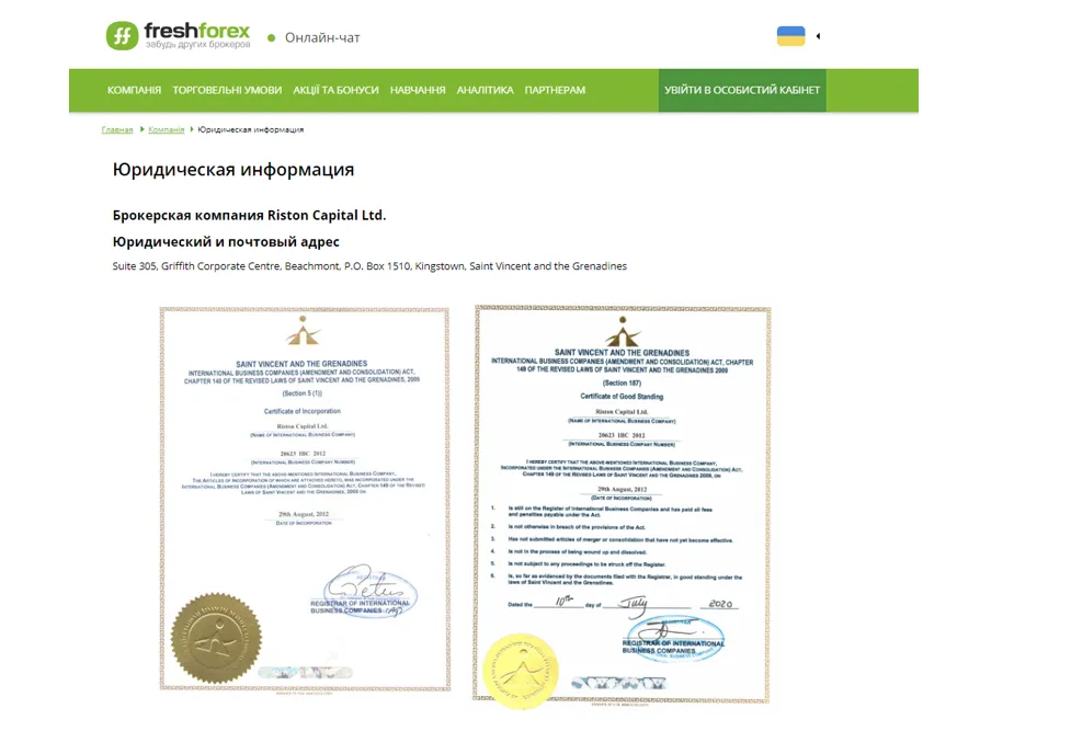 Как украинцы лишаются денег в Freshforex: раскрыта схема