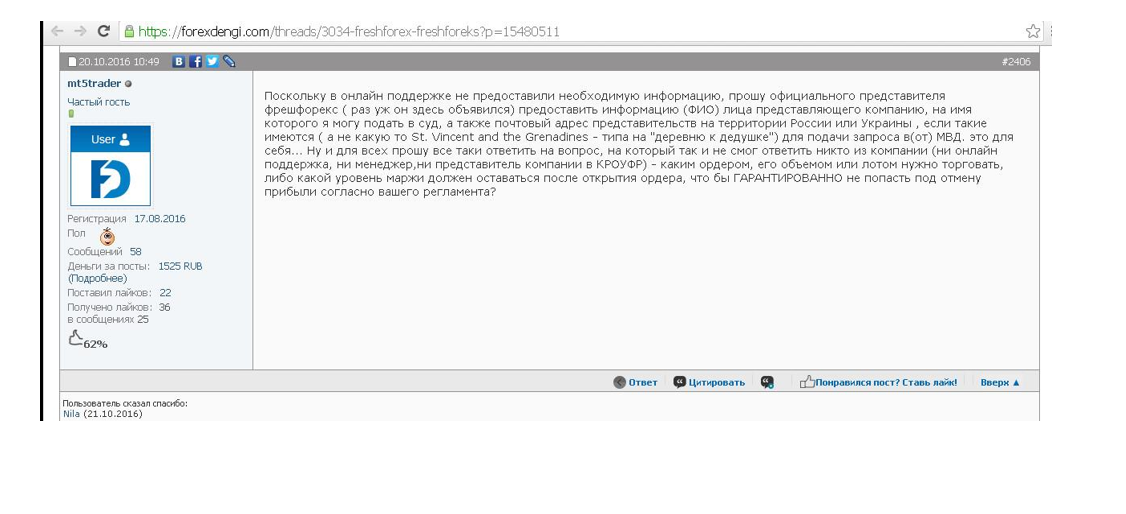 Как украинцы лишаются денег в Freshforex: раскрыта схема