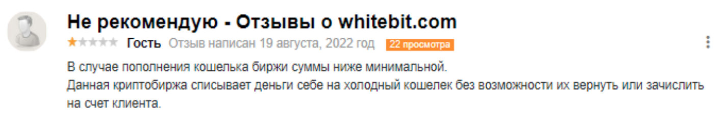 Вайтбит: не рекомендую