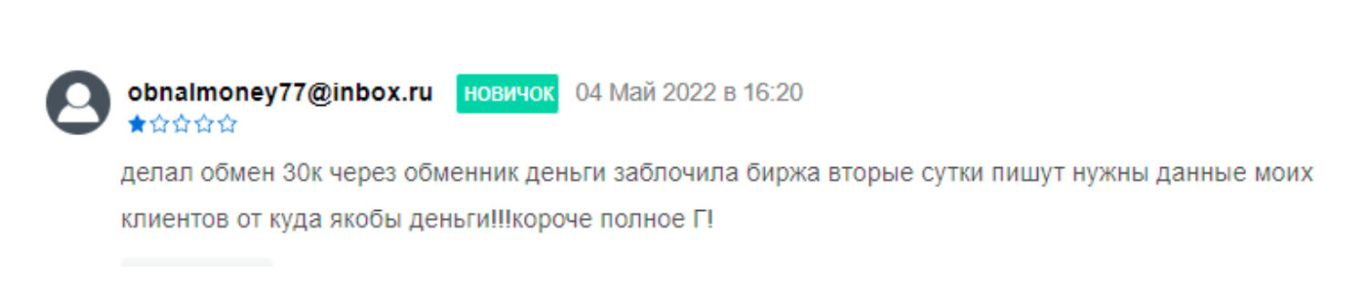 Вайтбит и неоправданные блокировки.