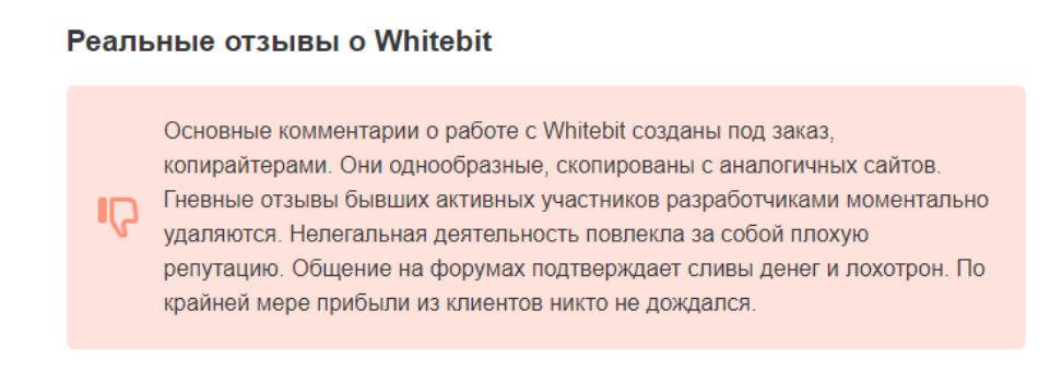 Близко к правде о Вайтбит
