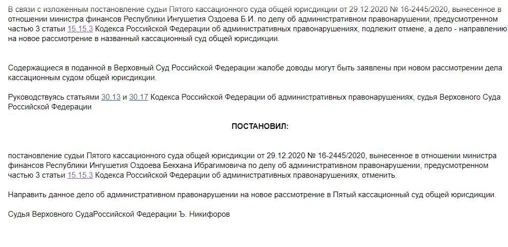 Назначенец от