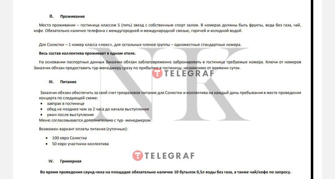 Требования Каменских к организаторам концертов