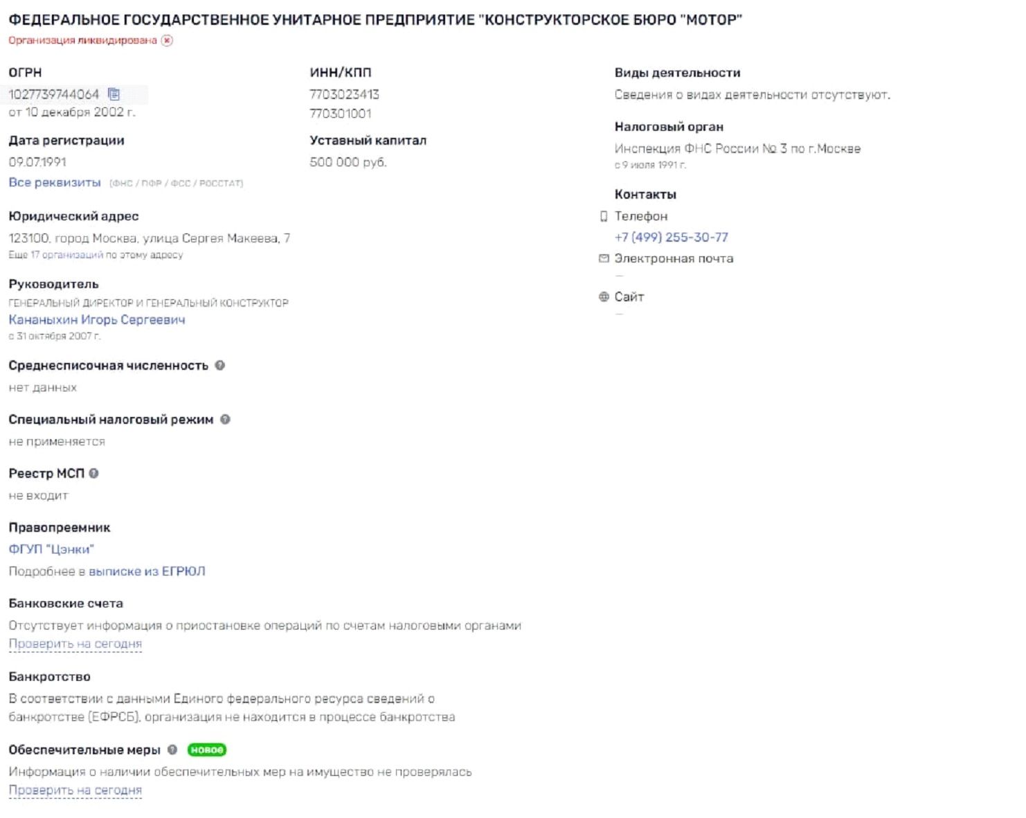 Из Роскосмоса в подвал