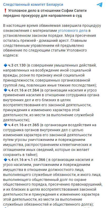 Пост СК Беларуси. dqxikeidqxiqxtsld