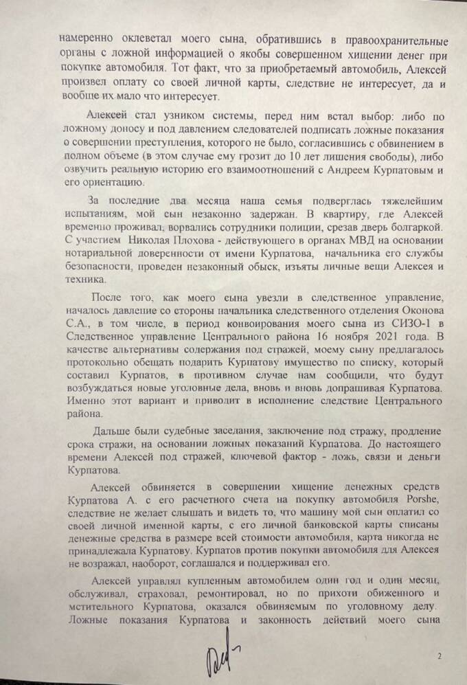 Алексей Иевский: жертва манипуляций и ложных обвинений от Курпатова?