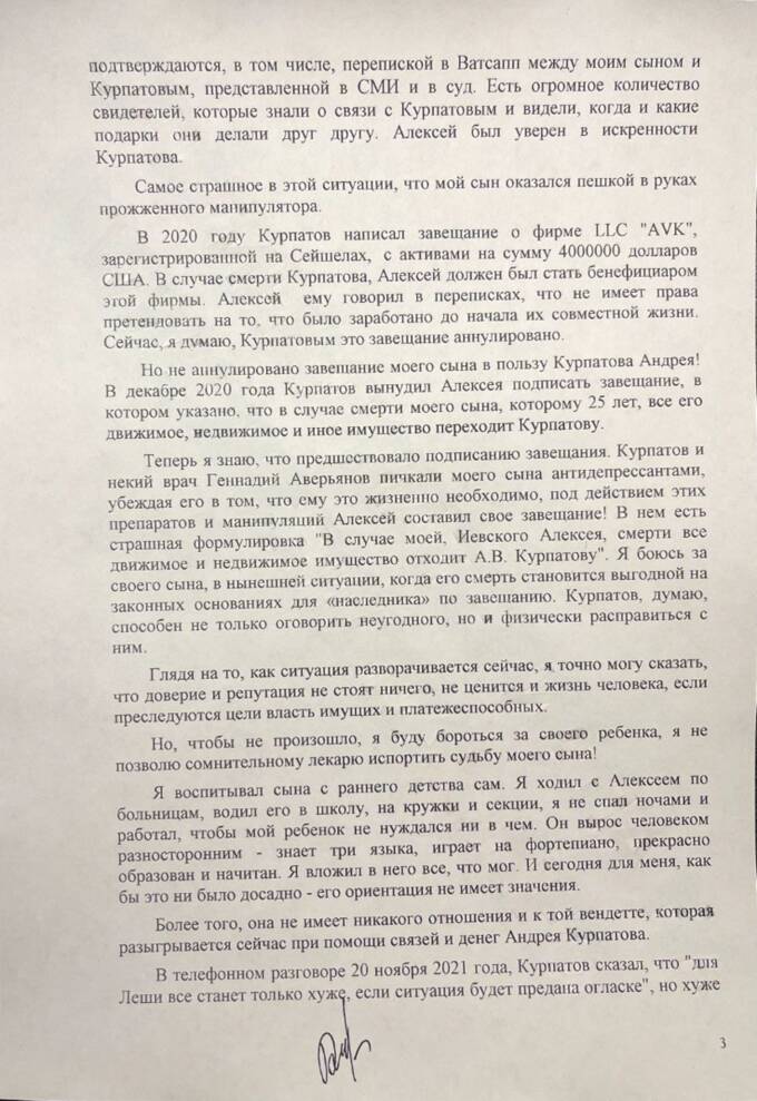 Алексей Иевский: жертва манипуляций и ложных обвинений от Курпатова?