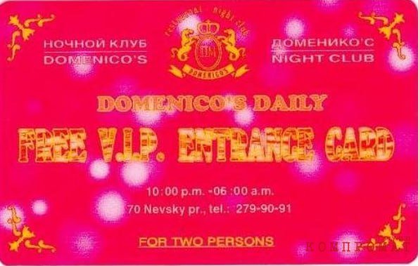 VIP карта «Доменикоса»