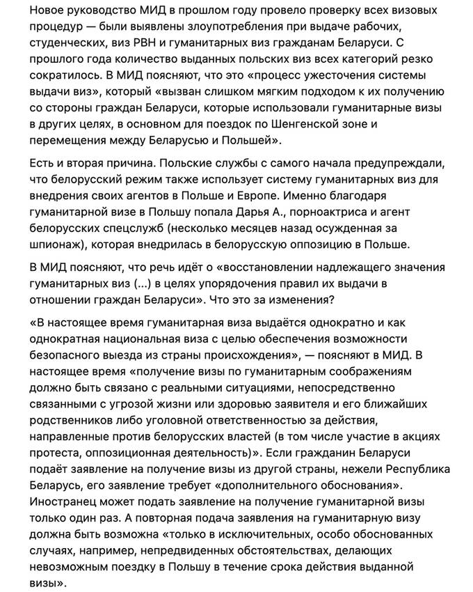 Польша ужесточила выдачу гуманитарных виз для белорусов ekideeixqieurmf dqxikeidqxiqxtsld