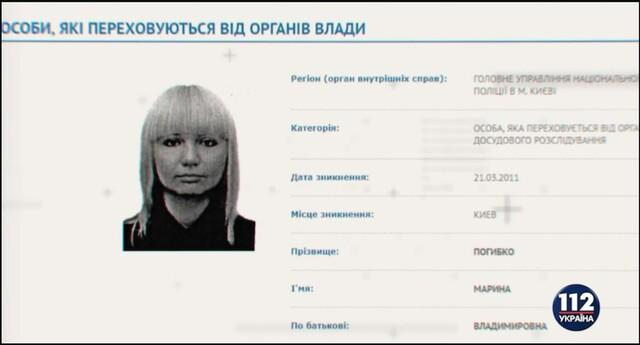 Марина Погибко розыск